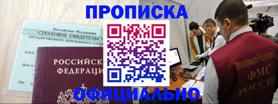временная регистрация законно в Называевске