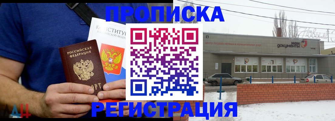 где прописаться в Называевске