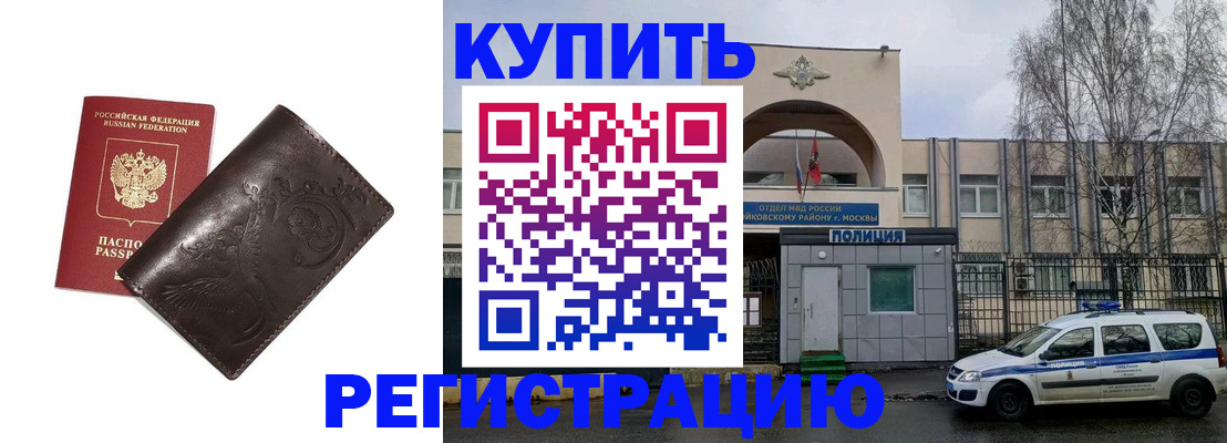 временная регистрация законно в Называевске