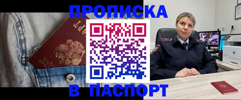 прописка от собственника в Называевске
