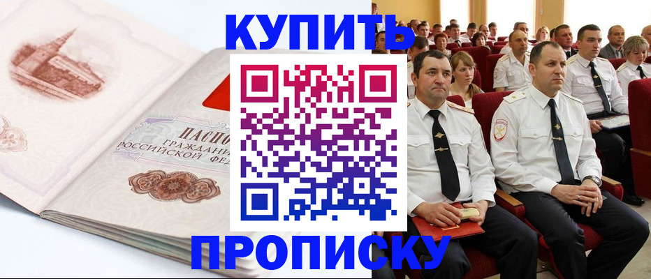 временная прописка в Называевске