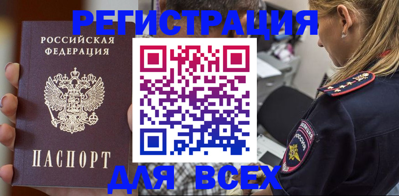 временная регистрация законно в Называевске
